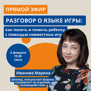 Разговор о языке игры: как понять и помочь ребенку с помощью совместных игр